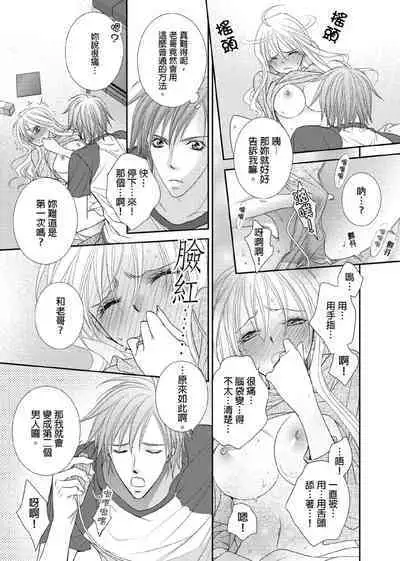 [Enoki Yatsuko] Hanayome Share ~Kedamono-tachi to Hitobanjuu...~ | 共享新娘～與野獸們整晚一起…～[Chinese]