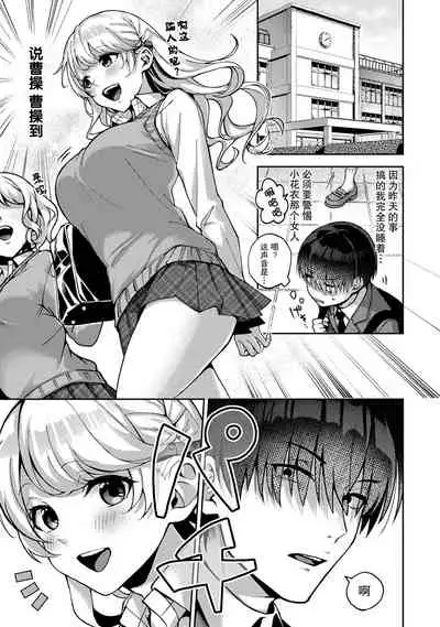 『 ore da ke ni koakuma na doukyuusei fu tta ra oshitao sa rema shi ta ~ 』 Ch. 1-2