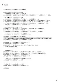 (C89) [Consava (Himeno Komomo)] Sore wa Zankoku na Akuma no Mitsu (3)