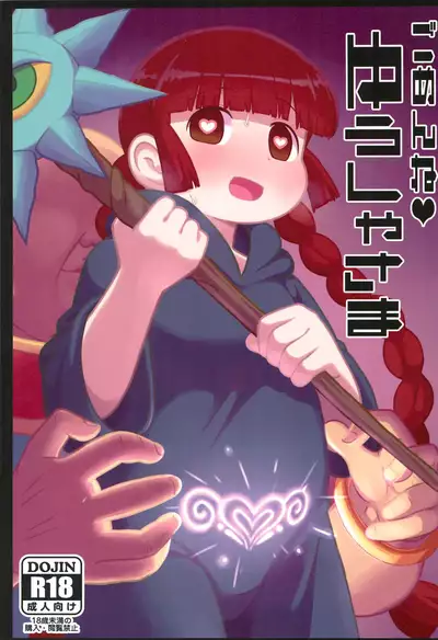 (C93) [Tekokids (Leonardo 16sei)] Gomen ne Yuusha-sama (Mahoujin Guru Guru)[Chinese]