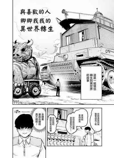 [Gesundheit] Suki Hito Icha Love Isekai Tensei （Gesundhei tanhenshuu 1）| 與喜歡的人卿卿我我的異世界轉生 [Chinese] [沒有漢化]（Ongoing）