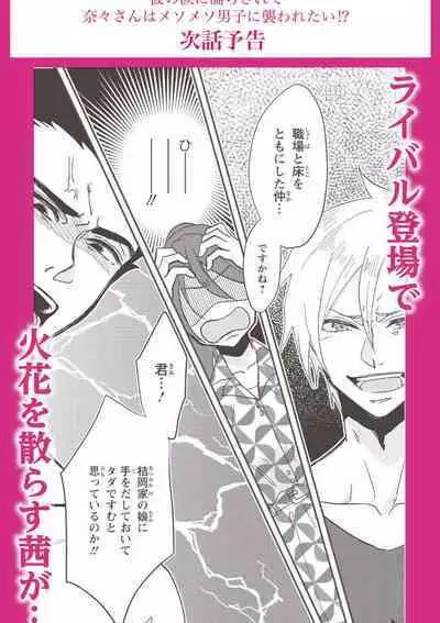 Kare no Namida ni Nurasa Rete Nanasan wa Mesomeso Danshi ni Osowa Retai!? 1-9