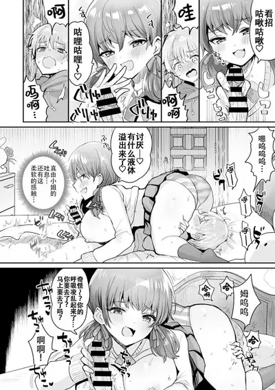[Meisuke] Gemu Obā! Zako Shota-kun to Mesu Gaki-chan | 游戏结束！~杂鱼正太君与雌小鬼小姐~ (COMIC kisshug vol.1) [Chinese] [白杨汉化组]