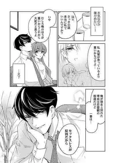 [Nako] Shu 7-kai Yaritai Otoko. ~ Dekiai Joushi no Zetsurin Routine 1-2