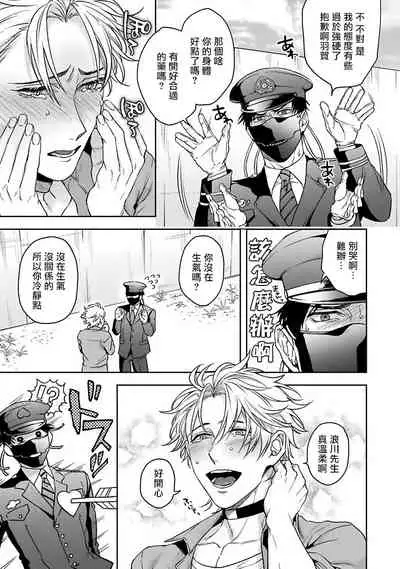 [Sakishita Senmu] Haga-kun wa Kamaretai | 羽贺君想要被咬 Ch. 1-6 [Chinese] [拾荒者汉化组] [Digital]