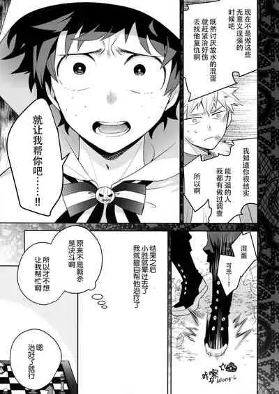 (Douyara Deban no Youda! 14) [Bakuchi Jinsei SP (Satsuki Fumi)] Invisible Lover (Boku no Hero Academia) [Chinese] [Wong.L咔嚓汉化]