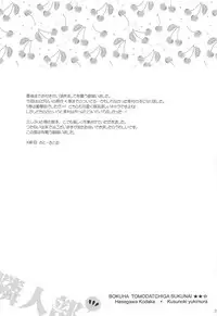 Yukimura no Tsuiteru Hanashi