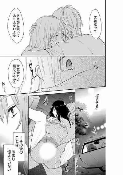 Anata no Otto, Netotte masu. ~Shinya no Esthe de Nurunuru Sounyuu 21-38