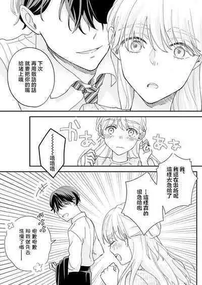 [Shirofukurou] Mishiranu Koibito no Omokute Amai Wana ~Shuuchaku-kei Danshi to no Dekiai Seikatsu~ | 陌生恋人沉重而甜蜜的陷阱～与执着系男子的溺爱生活～ 1-4 [Chinese]