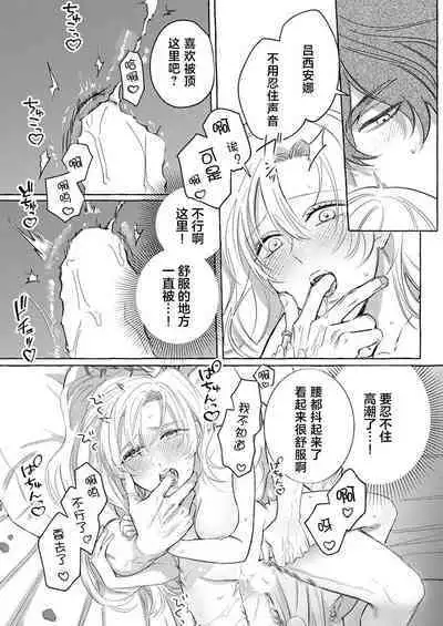 Ai ga Omoi Kishi Koushaku wa, Tsuihou Reijou no Subete o Ubaitsukushitai. | 骑士公爵爱意深重，想要索取放逐千金的一切。 1-4