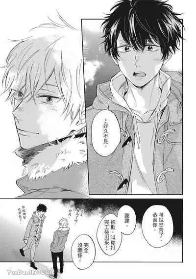 [Kon Shota] Hibi mo Tsumoreba Koi to Naru | 日積月累的戀情 [Chinese] [趙秋鳳] [Digital]