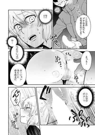 彼女が痴漢で乱れるまで~この快感から逃げられない…!~