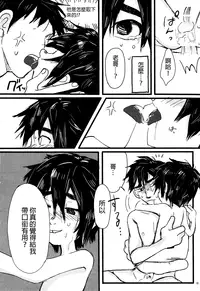 (HaruCC21) [Hatosable (Hashinoha)] Taste of You (Big Hero 6) [Chinese] [沒有漢化]