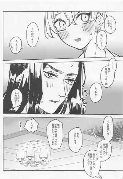 Anata ni nara Zenbu Agetatte Ii no ni