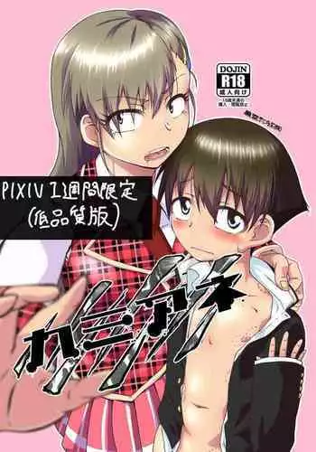 身体測定