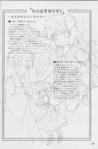 (Akatsuki no Utage 1) [Newtype Kenkyuujo (Kotowari)] Kakuji Toshokan Gakushuu (Touhou Project)