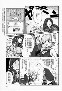 (C92) [Marutori no Chazuke (Torichamaru)] Seihitsu-chan wa Sawareraretai (Fate/Grand Order) [Chinese] [福袋抽出重复英灵绝望汉化组]