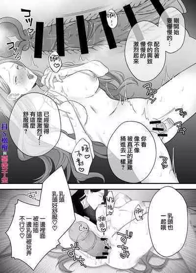 doS situ ke kakari to akuyaku reizyou～ akuyaku reizyou ni tensei si tara nentyaku kei kyouiku kakari ni yotogi no o sahou wo oso waru koto ni nari masi ta～｜抖S调教师与恶役千金