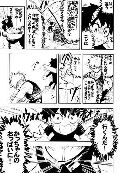 (Douyara Deban no Youda! 10) [Kometubu (Rittiri)] ZIP (Boku no Hero Academia)