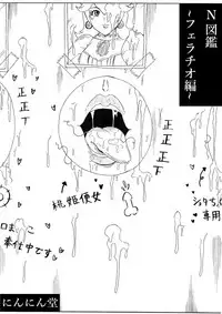 [Ninnindo (Tonsuke)] N Zukan ~Fellatio Hen~ (Various)