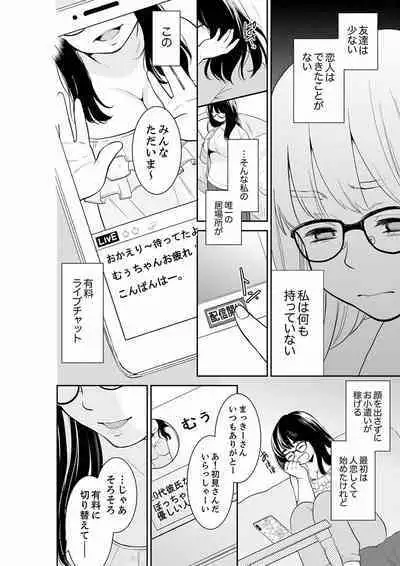 [Toiro] Anata no Otto, Netotte masu. ~Shinya no Esthe de Nurunuru Sounyuu 21-38