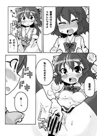 [One or Eight (Odochi)] Bougetsushou Go Aya Reimu (Touhou Project)