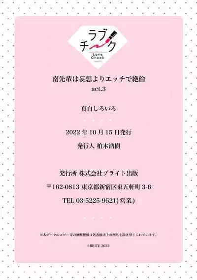 [Mashiro Shiroiro] Minami Sanpai wa Mousou yori Ecchi de Zetsurin~01-07 | 南前辈比妄想中更加情色绝伦~01-07[Chinese] [橄榄汉化组]