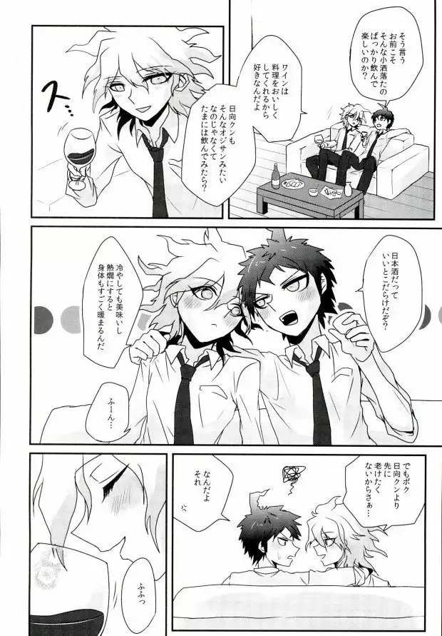 酩酊遊戯
