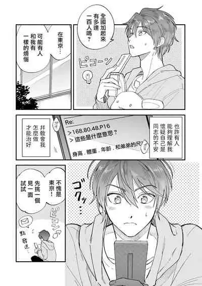 [Nanasaki Ryosuke, Tsukizuki Yoshi] Boku ga Otto ni Deau made | 直到我遇到我的丈夫 Ch. 1-11 [Chinese] [拾荒者汉化组] [Digital]