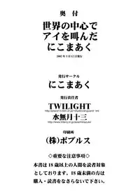 (CR31) [Nikomark (Minazuki Juuzou, TWILIGHT)] Sekai no Chuushin de Ai o Sakenda Nikomark (Neon Genesis Evangelion) [Chinese] [沒有漢化]