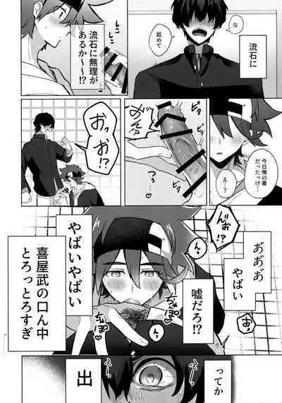 (Cho OPEN THE GATE! 2022 -SUMMER-) [Mugibatake (Mugiya)] psy mean can (SK8 The Infinity)