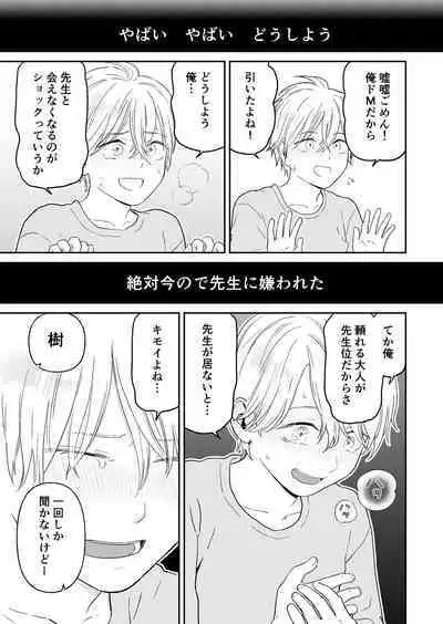 Shounen ga Netorareru Hanashi