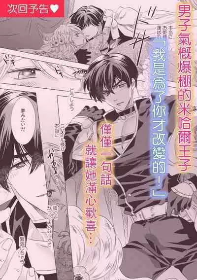 Dakareta Akuyaku Reijou wa, Gekihen Ouji no Dekiai Route ni Totsunyuuchuu!? | 被深拥的反派千金进入反套路王子的强宠攻略线!? 1-4