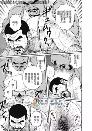 Kimiyo Shiruya Minami no Goku - Part 1(Chinses)