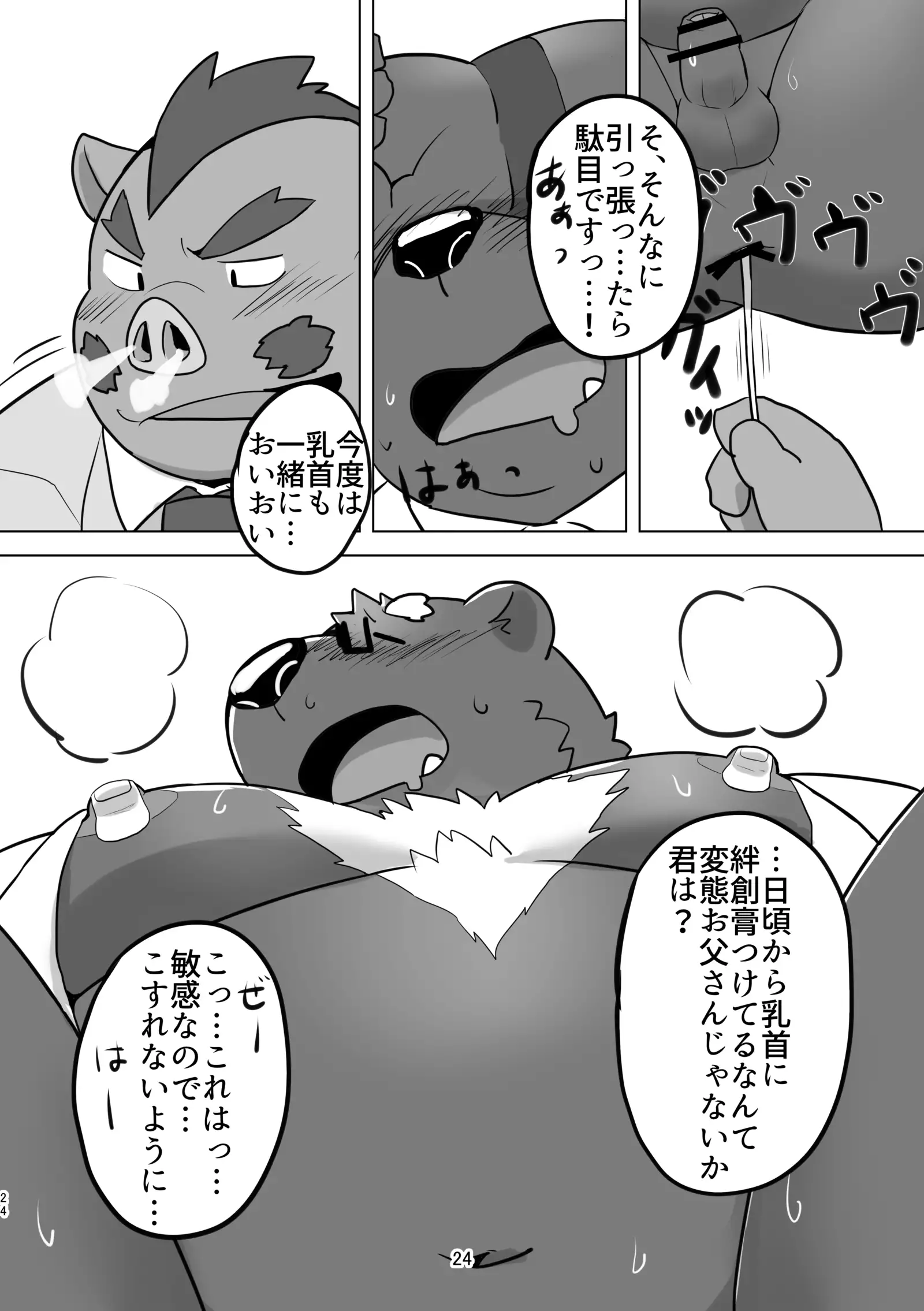 ［強烈肥養外科（びーと）］KUMAPAPA1