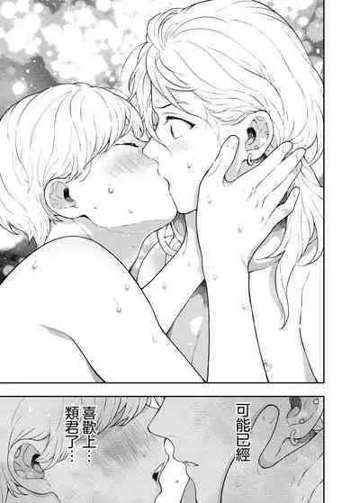 [Eden no Ringo (Nakajou Akira)] Sukide sukide shōganai mitai. | 这么喜欢可怎么办 2 [Chinese] [莉赛特汉化组]