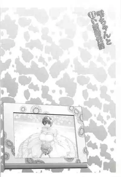 (C94) [Uma no Hone (Toba Yuga)] Shizuku-chan to Amai Shinkon Seikatsu (THE IDOLM@STER CINDERELLA GIRLS) [Chinese] [一只麻利的鸽子汉化]