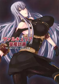 (C76) [Fukafuka Tenshoku (Torou)] Valkyria Ryousan Keikaku (Valkyria Chronicles) [Chinese] [蛋铁个人汉化]