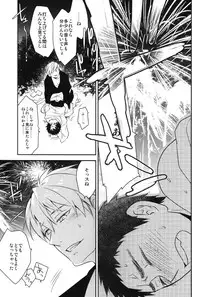 (C84) [Bakuchi Jinsei SP (Satsuki Fumi)] SUPERCOOL (Kuroko no Basuke)