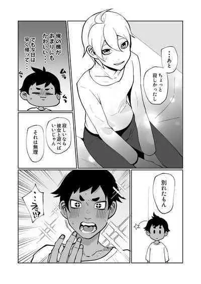 Daisuki na Osananajimi ga Binkan Dosukebe Body de Komatte Iru node Kyousei no Tetsudai o Suru to Iu Meimoku de Ecchi o Suru Hanashi