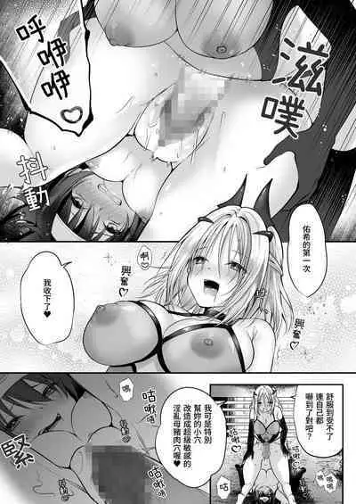 [Seika Kairaku Shoten (Eltoria, Rurimaru)] Yami Ochi Sister no Marunomi Kairaku Osen ~NTR Shi ni kuru Yatsu Zenin Marunomi Sureba Watashi no Kachida yo ne~ | 堕入黑暗的修女的全盘吞噬快感污染～如果我全部吞噬来NTR的人的话，我就是赢家对吧♪～ [Chinese]