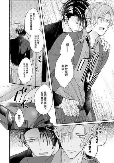 [Yamachi] Afurete Koborete, Gaman Dekinai | 满溢、流出、无法忍受 1-3 [Chinese] [拾荒者汉化组] [Digital]