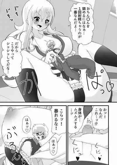 A story about a big gal and a small alien making a child