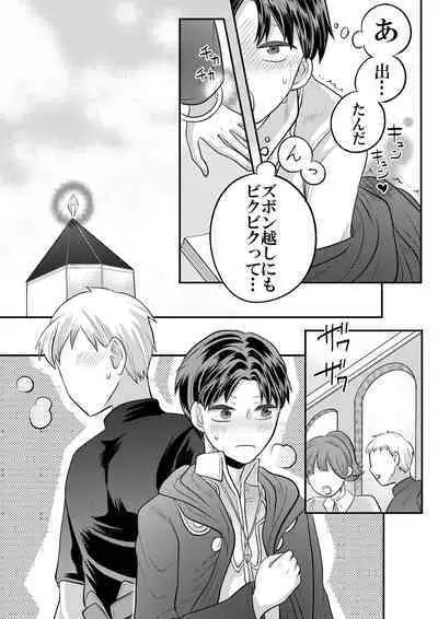 Dai Mahoutsukai no Deshi wa Toshishita Kishi to Musubareru no ka? 1