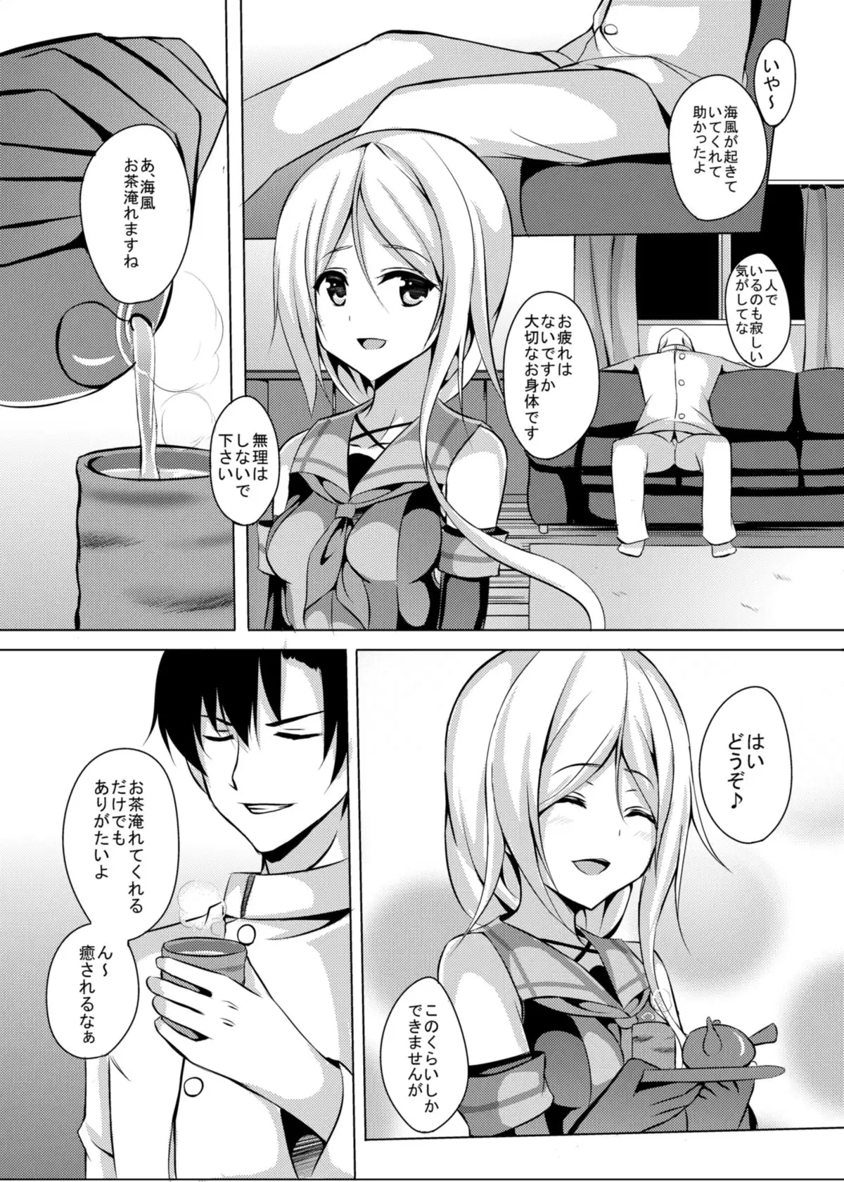 海風、頑張ります!