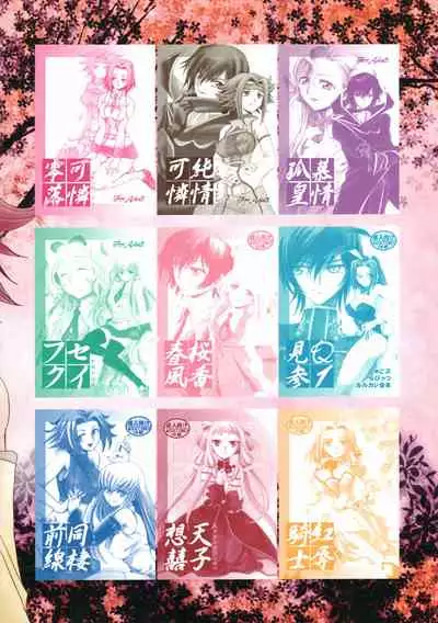 [Nyagos (Yatengetu)] CHAOTIC CHAOS (CODE GEASS: Lelouch of the Rebellion)