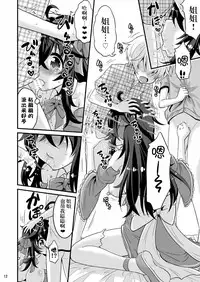 (COMIC1☆10) [Hasemi box (Hasemi Ryo)] Netoge no Yome to Shota no Himitsu Training (Netoge no Yome wa Onnanoko ja Nai to Omotta?) [Chinese] [脸肿汉化组]