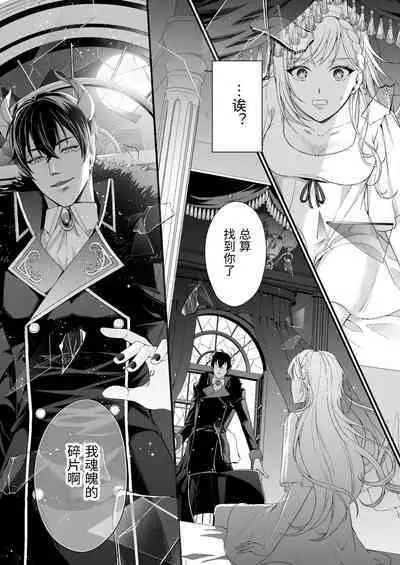 転生した悪役令嬢は魔王の執着から逃げられない~前編~