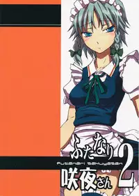 (C76) [.7 (DAWY)] Futanari Sakuya-san 2 (Touhou Project)