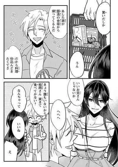 Kare no Namida ni Nurasa Rete Nanasan wa Mesomeso Danshi ni Osowa Retai!? 1-9